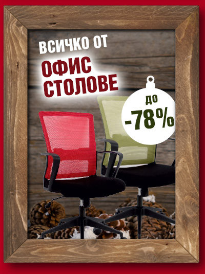 Офис столове