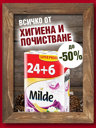 Хигиена и почистване