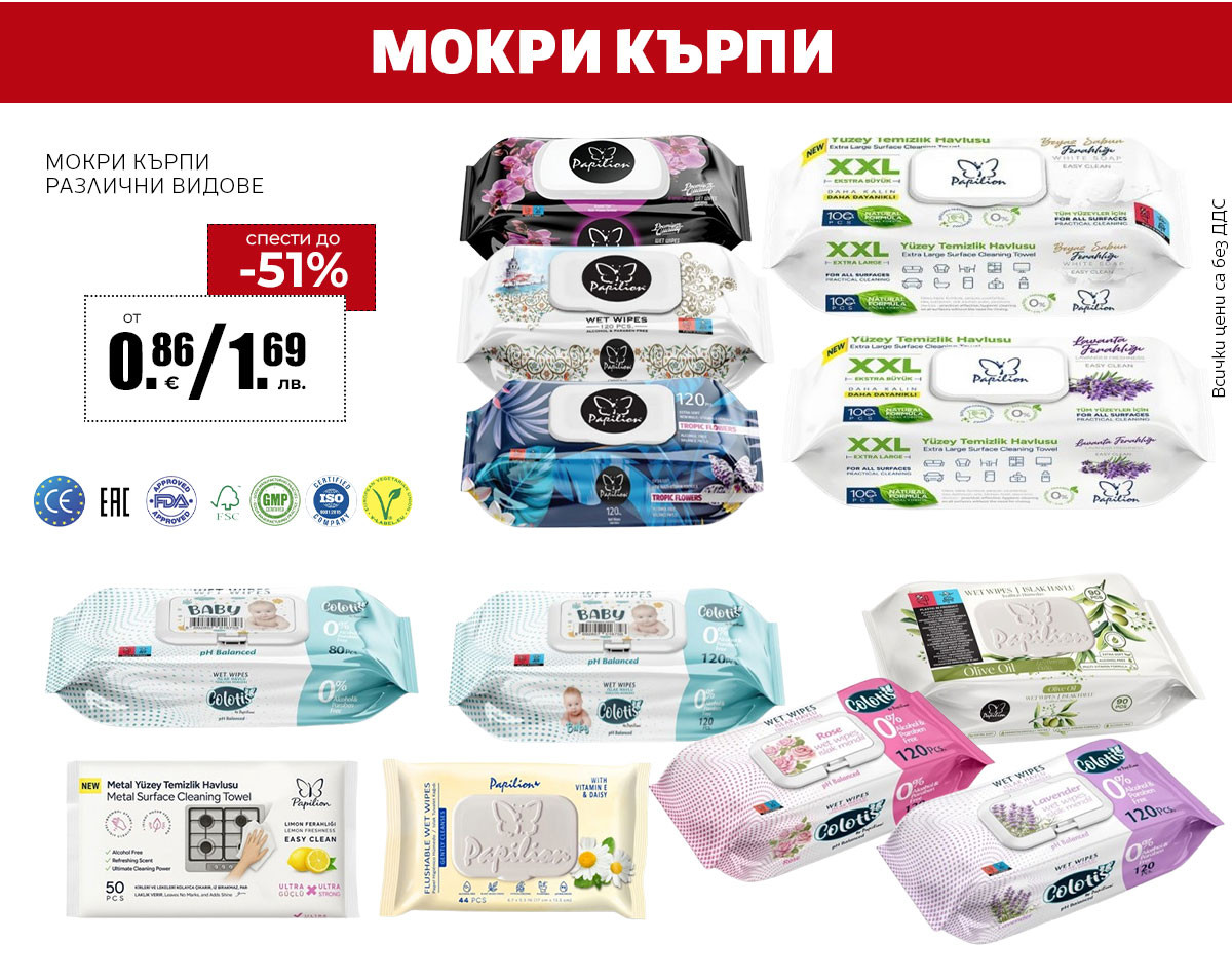 Мокри кърпи