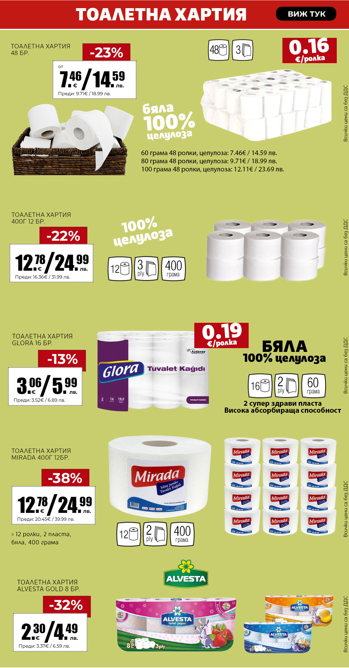 Тоалетна хартия