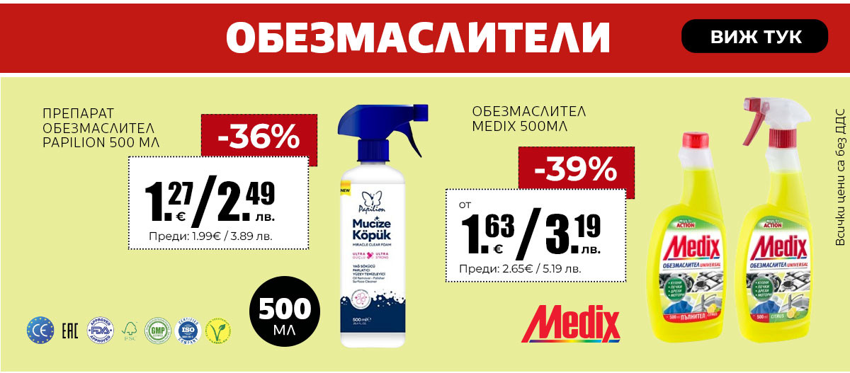 Обезмаслители