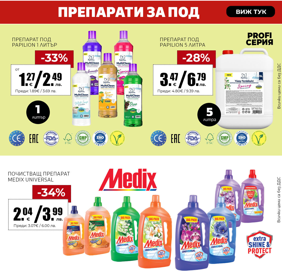 Препарати за под