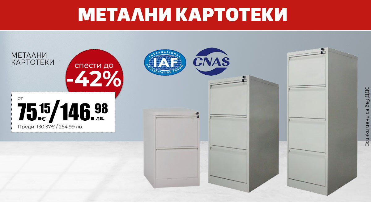 Метални картотеки