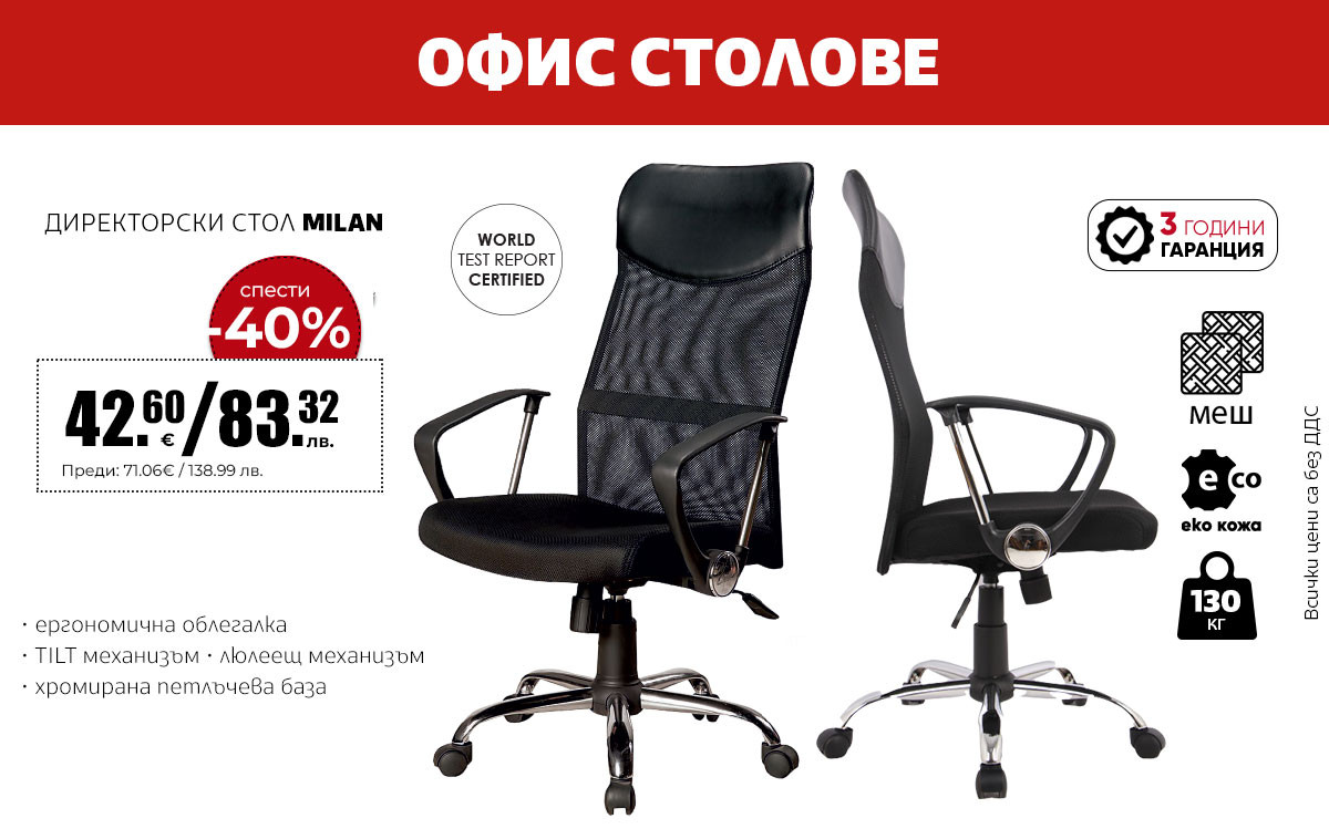 Офис столове