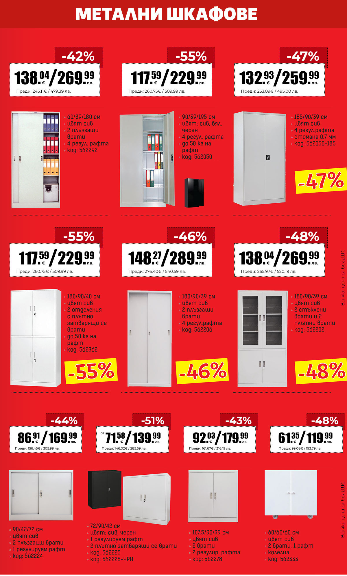 Метални шкафове