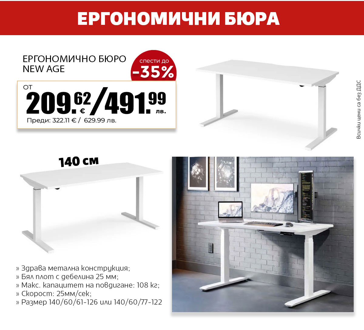 Ергономични бюра