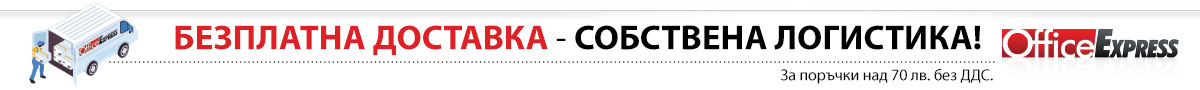 БЕЗПЛАТНА ДОСТАВКА