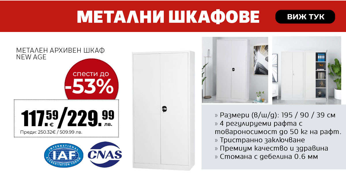 Метални шкафове