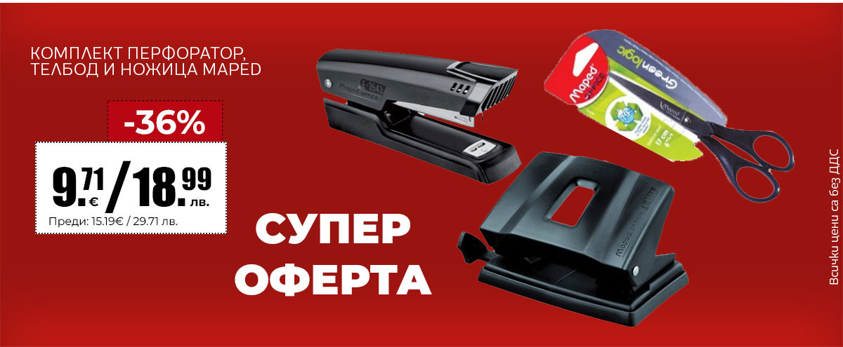 Ноица, перфоратор и телбод