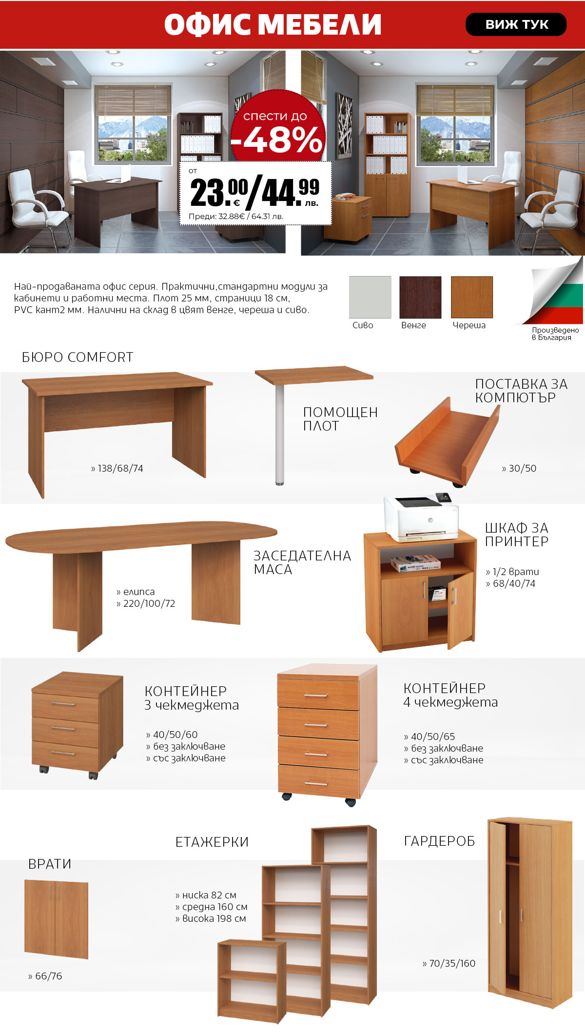 Офис мебели