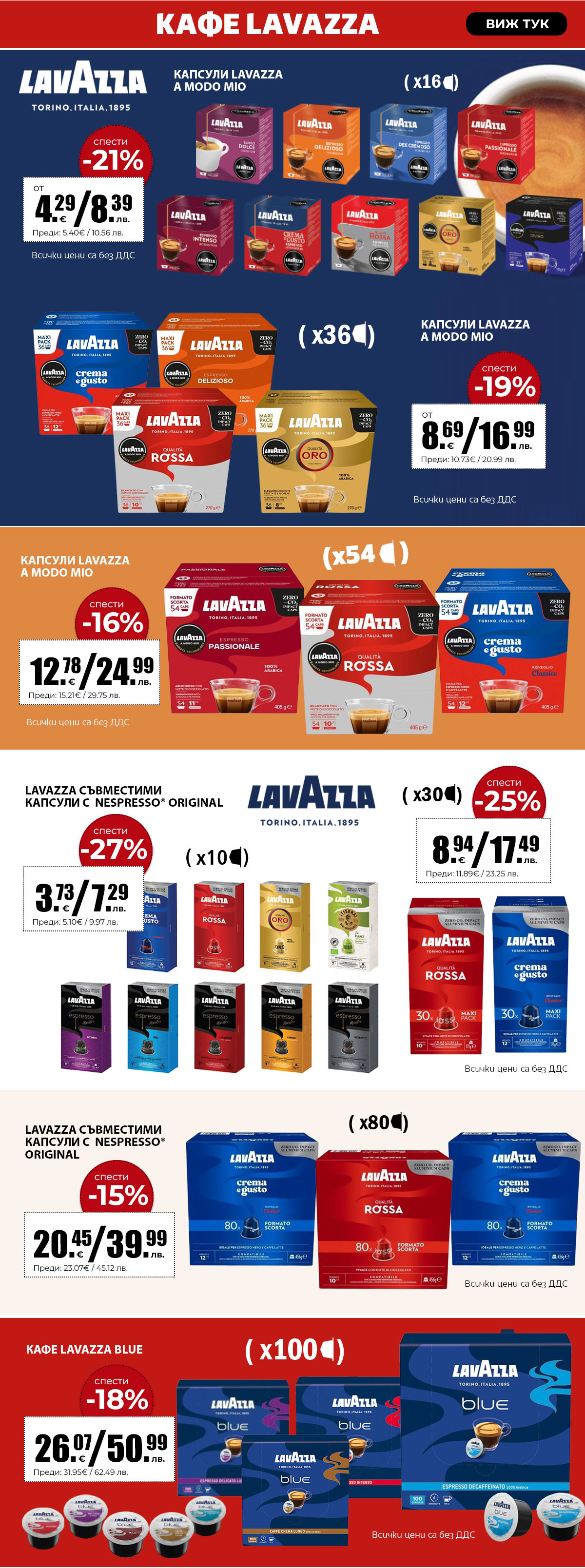 Lavazza