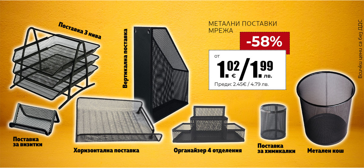 Метални поставки