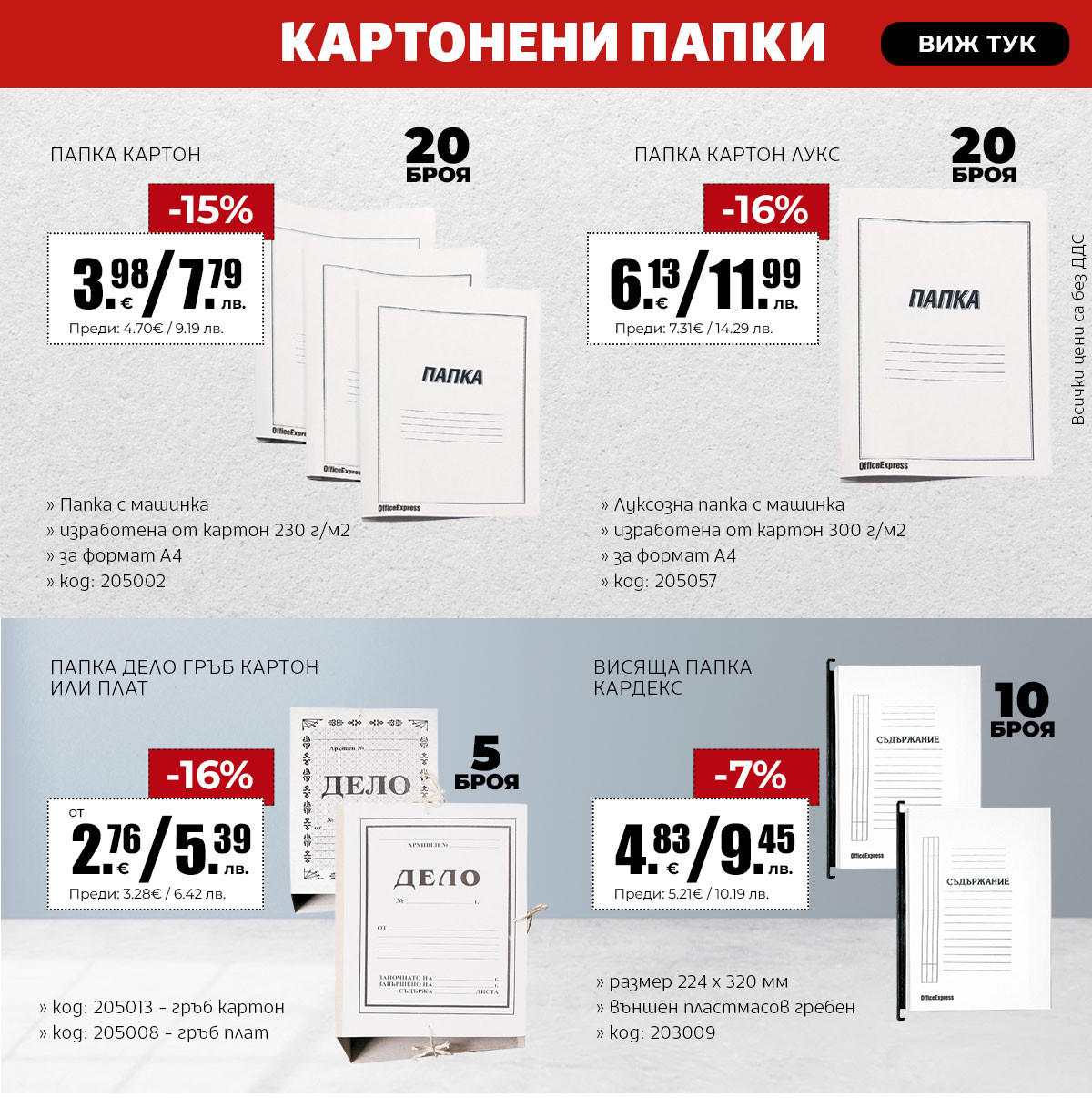 Картонени папки