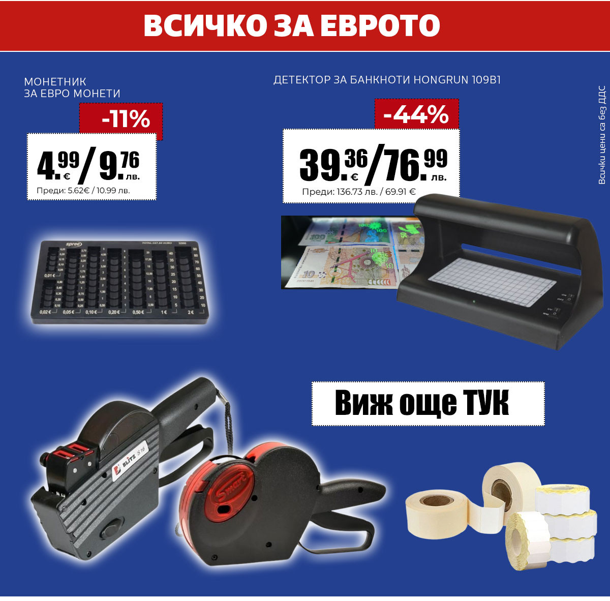 Всичко за еврото