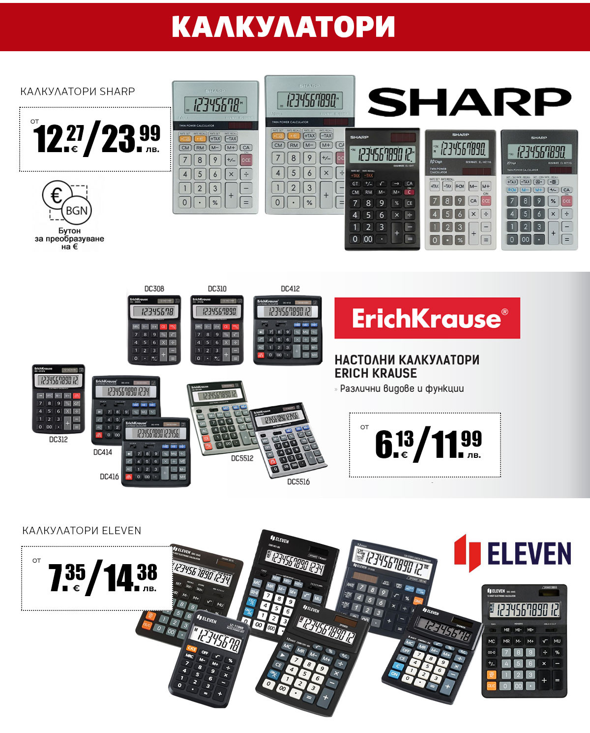 Калкулатори