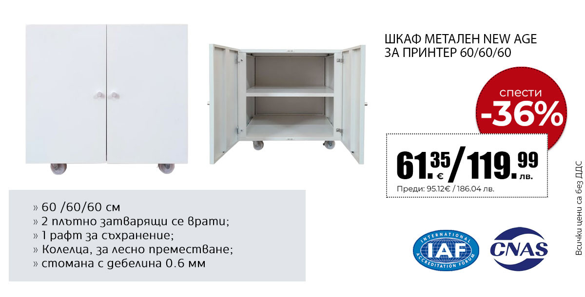 Шкаф за принтер