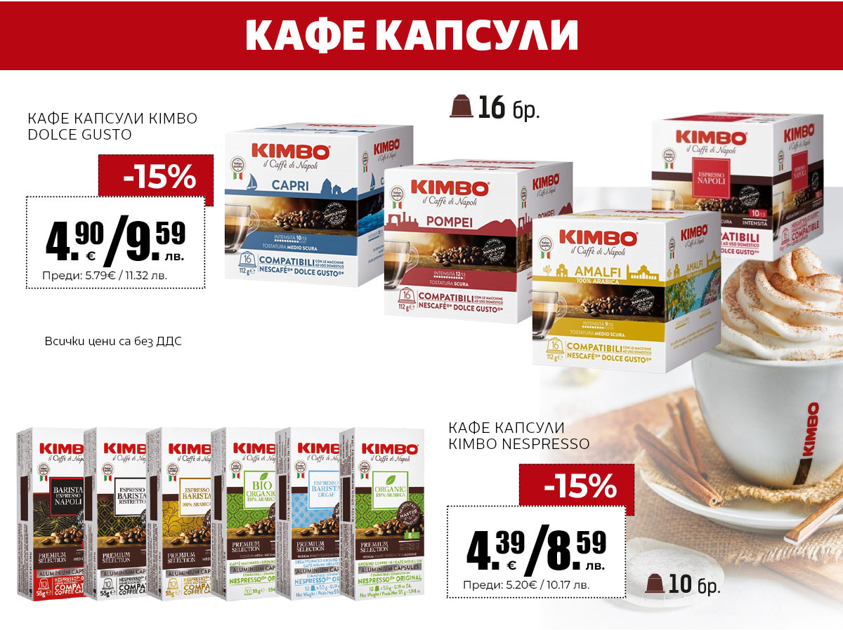 Кафе капсули