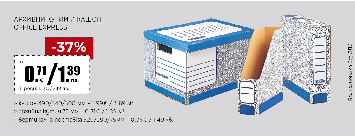 Архивни кутии