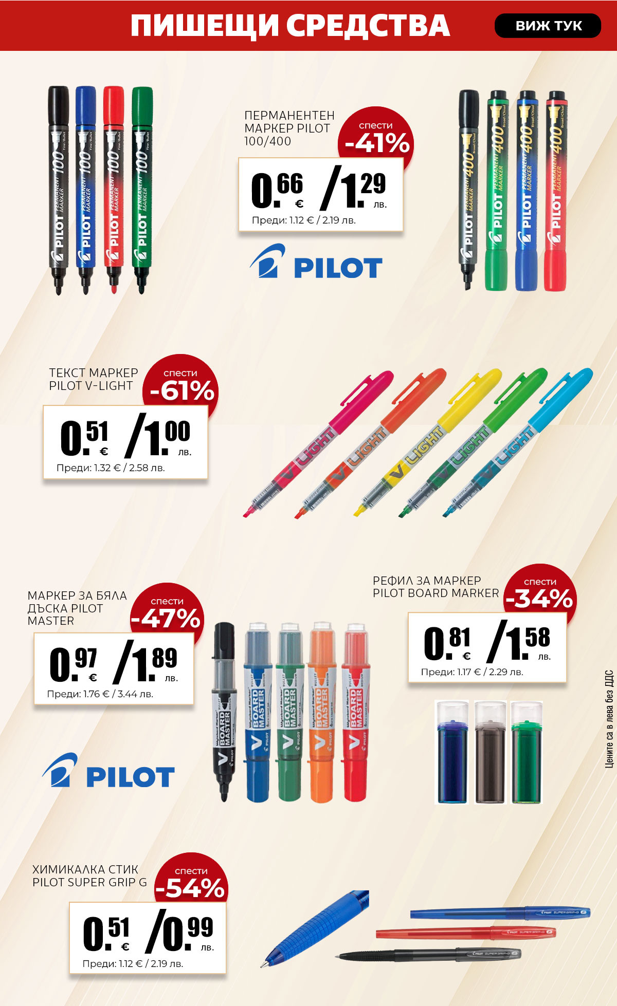 Пишещи средства Pilot