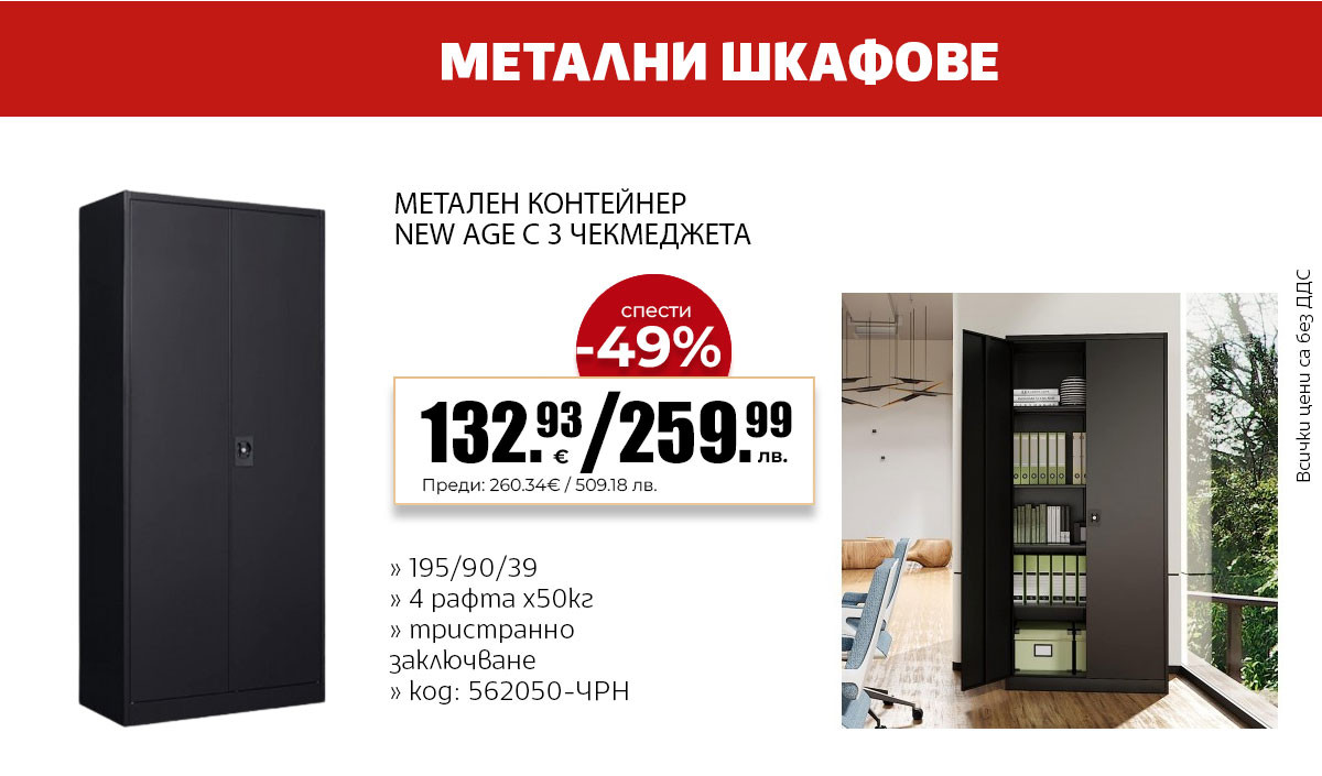 Метални шкафове