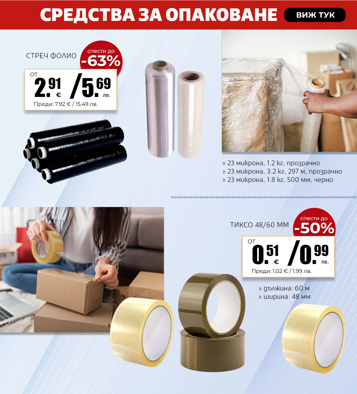 Средства за опаковане