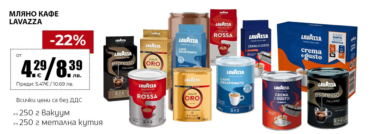 Lavazza