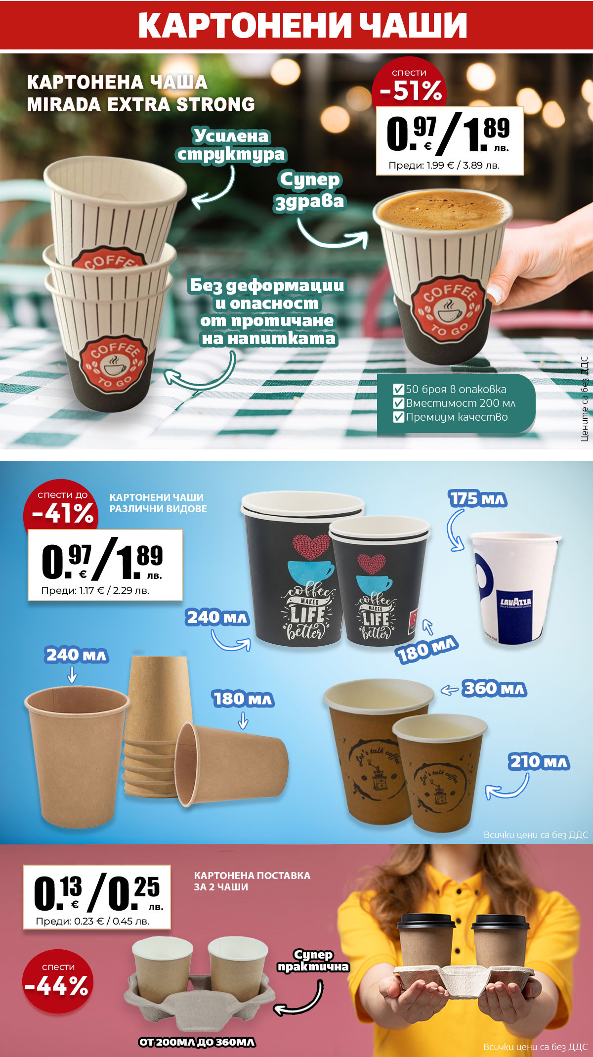 Картонени чаши