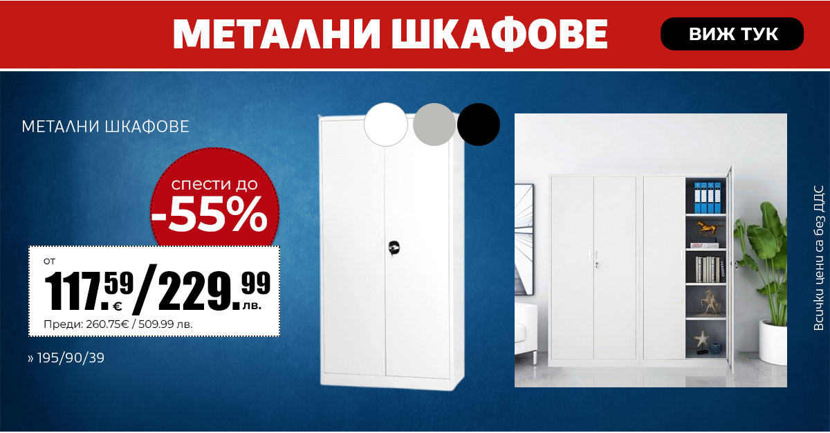 Метални шкафове