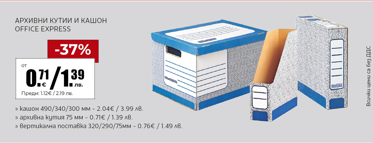 Архивни кутии