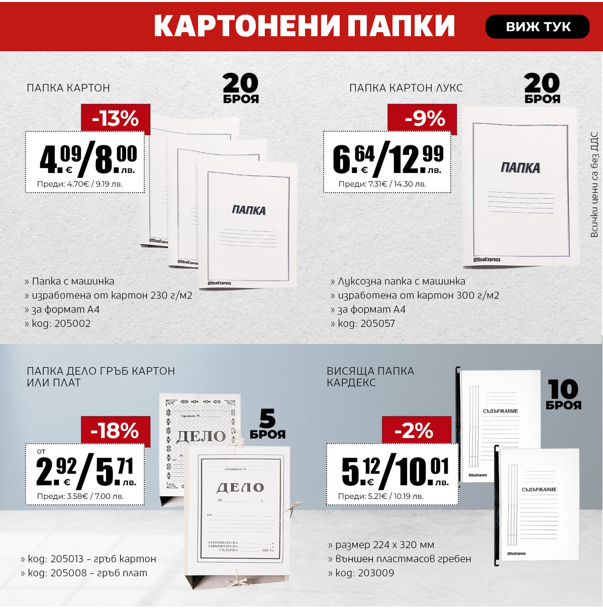 Картонени папки