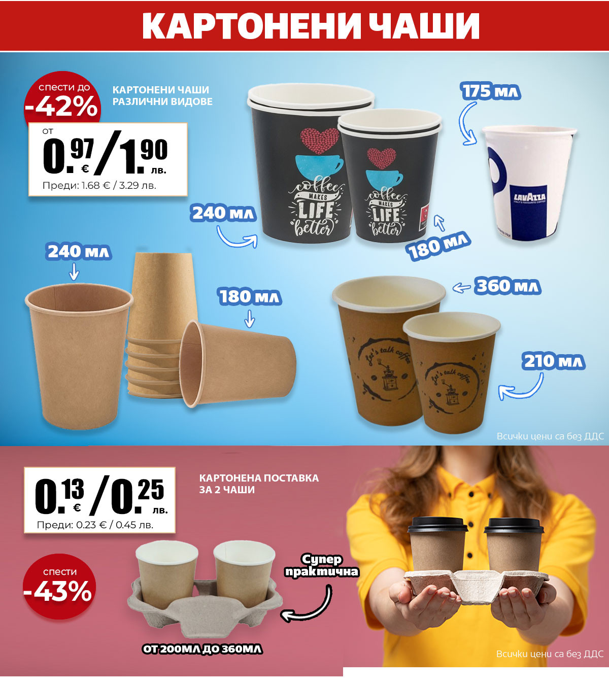 Картонени чаши