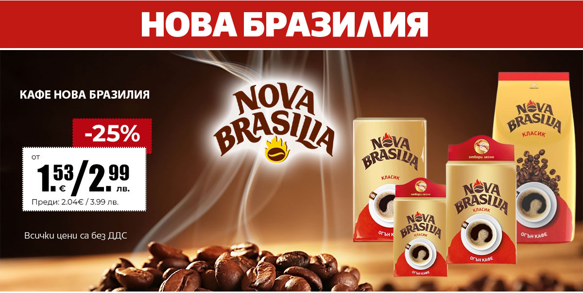 Нова бразилия