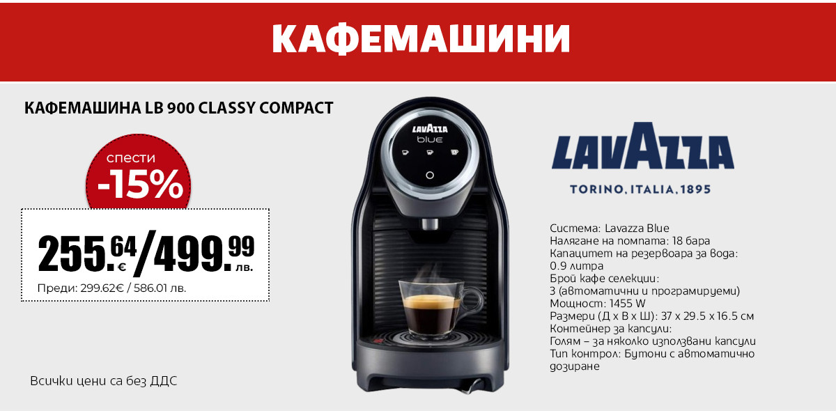 КАФЕМАШИНА LB 900 CLASSY COMPACT