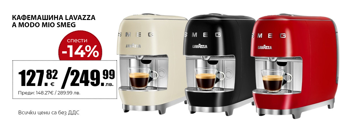 КАФЕМАШИНА LAVAZZA A MODO MIO SMEG 