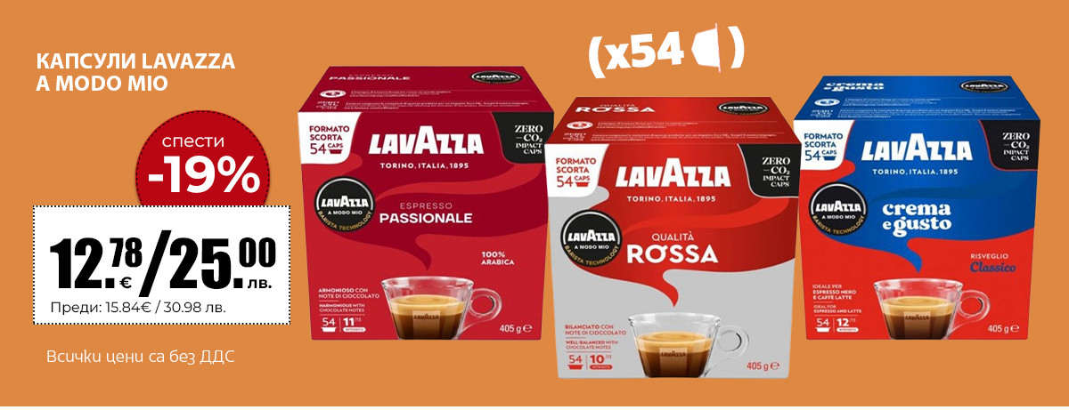 Lavazza