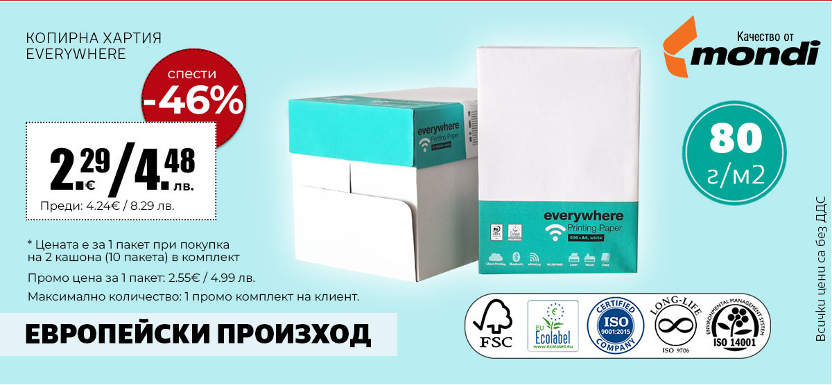 Копирна хартия за 2.29 € за пакет (без ДДС).