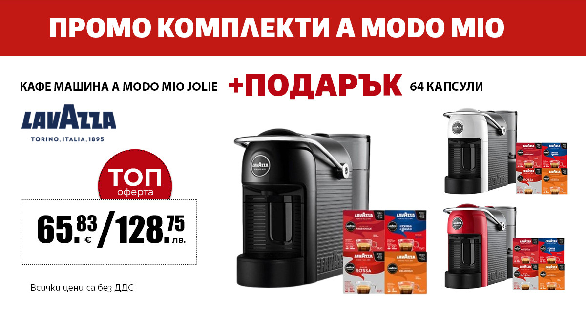 ПРОМО КОМПЛЕКТИ A MODO MIO