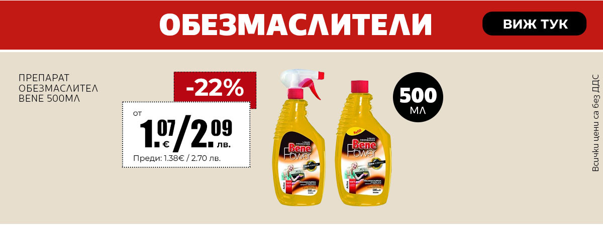 Обезмаслители