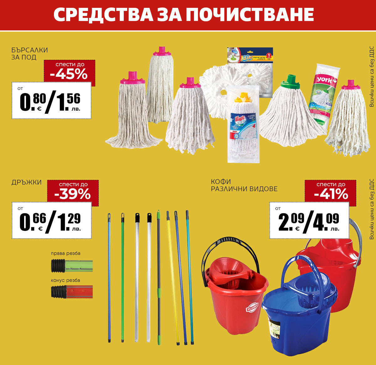 Средства за почистване