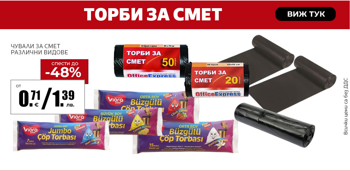 Торби за смет