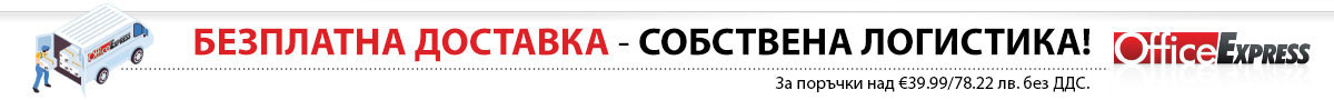 БЕЗПЛАТНА ДОСТАВКА