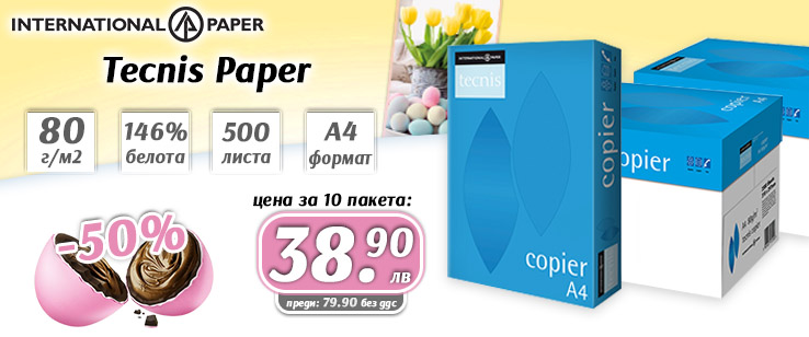 КОПИРНА ХАРТИЯ TECNIS 10 пакета х 500 листа за 38,90 лв. без ДДС