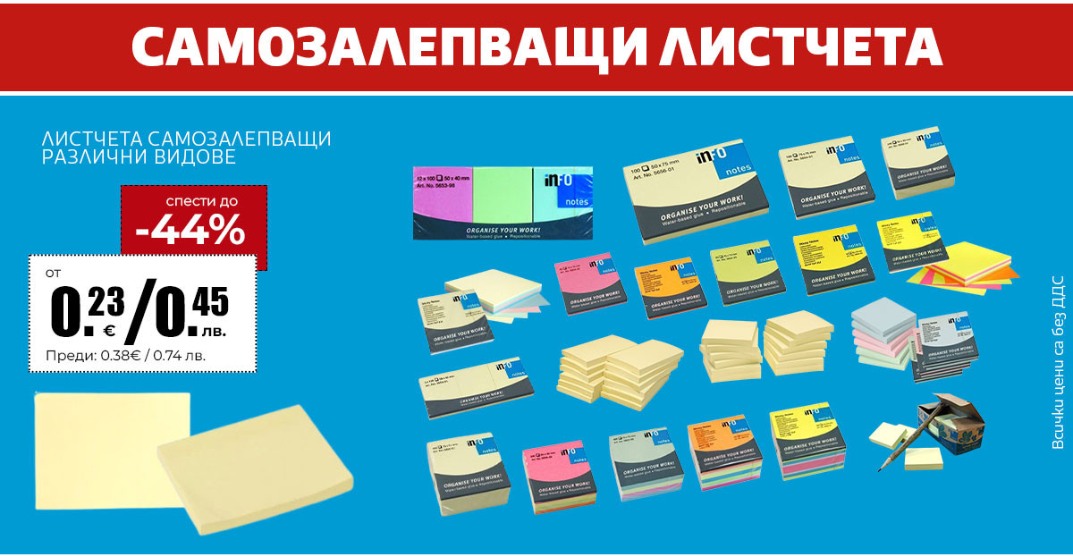 Самозалепващи листчета