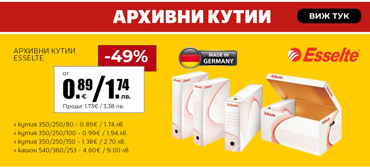 Архивни кутии
