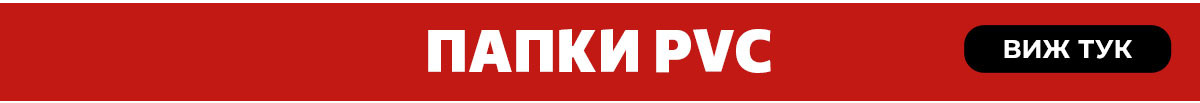 PVC папки