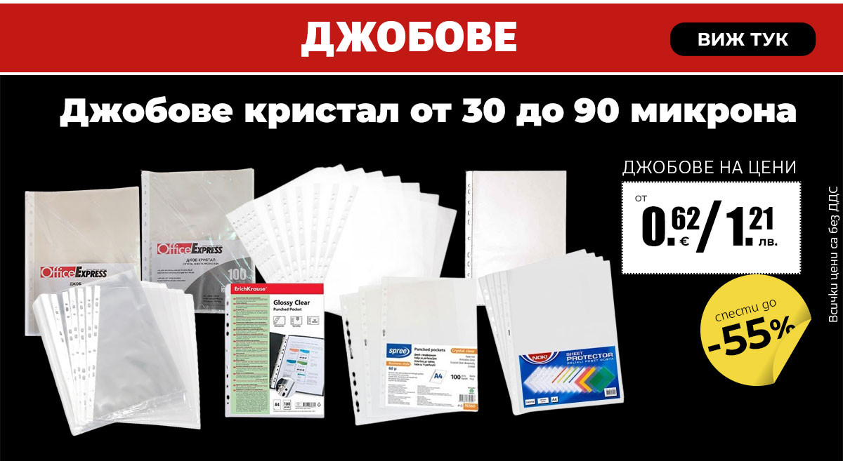 Джобове