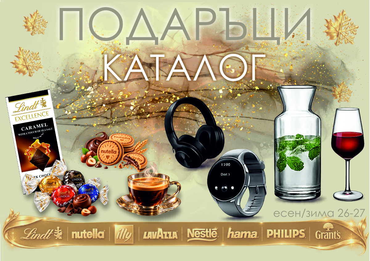 Избери супер подарък от летния каталог