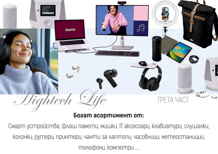 Hightech life