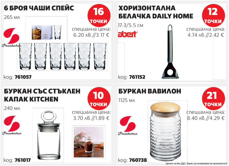Чаши и чинии