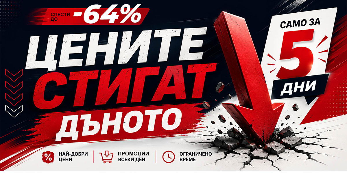 ЦЕНИТЕ СТИГАТ ДЪНОТО: Копирна хартия А4 80г/м2 само за 2.49&euro;, Класьор от 1.29&euro;, Джоб от 0.99&euro; и ОЩЕ